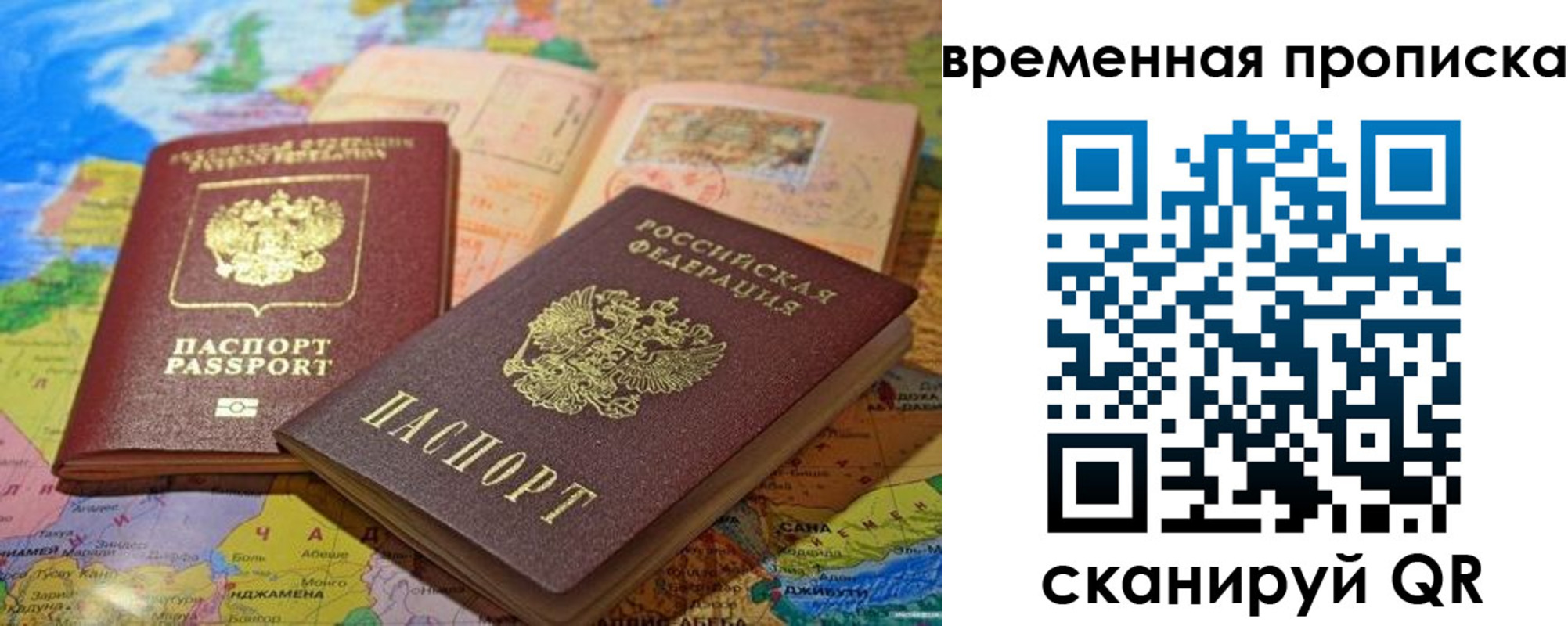 временная регистрация недорого в Похвистнево