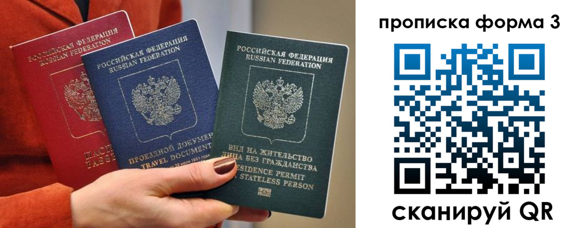 прописка для работы в Похвистнево